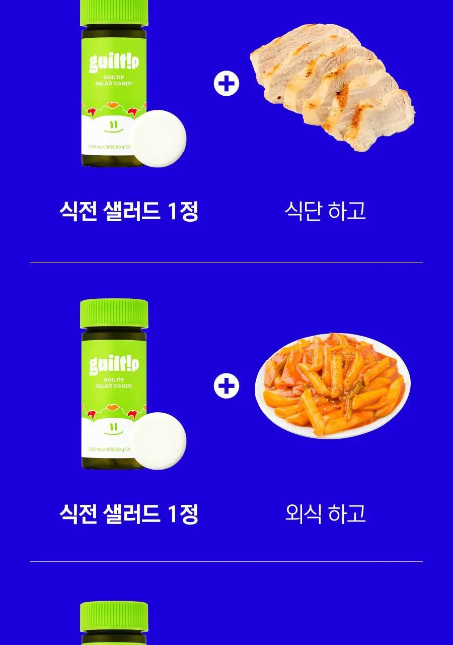 [샐러드캔디 약통증정]길팁 사과맛 샐러드캔디 30정(1개월분) 상세페이지 37